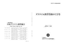 ダクタイル鉄管管路のてびき