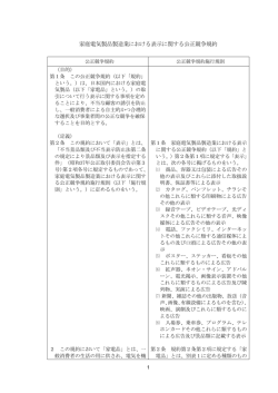 47 - 全国公正取引協議会連合会