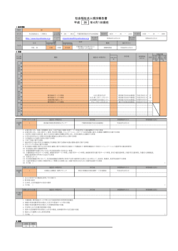 現況報告書 - 社会福祉法人 三芳野会