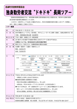 “ﾄﾞｷﾄﾞｷ”長岡ツアー申込用紙