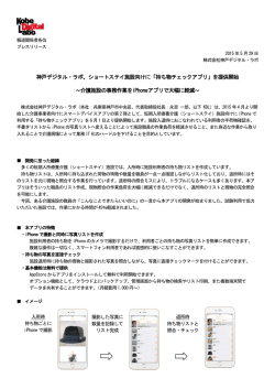 に関するプレスリリース（PDF）