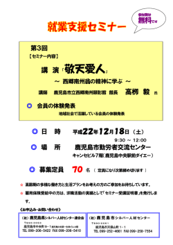 講 演 「敬天愛人」