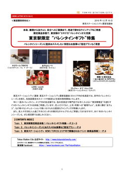 詳しくはコチラ - 東京駅が街になる Tokyo Station City