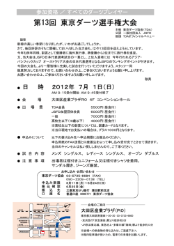 pdfファイル - 東京ダーツ協会