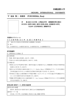 沖縄国際大学