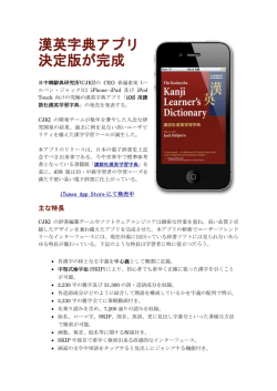 漢英字典アプリ 決定版が完成