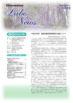 12月号 12月号 12月号 12月号 12月号 12月号 ら ぼ ニュース