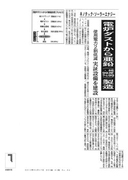 鉄鋼新聞記事