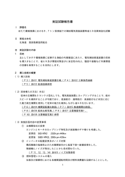 ほたて養殖漁業における9.7トン型漁船での補助電機推進装置等省エネ