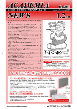 1・2月号(No.351) - アカデミア・ミュージック