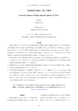 中国武術の現在と「道」の精神
