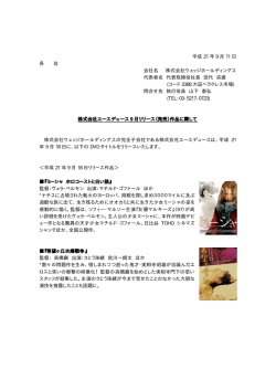 株式会社エースデュース 9月リリース（発売）作品に関して