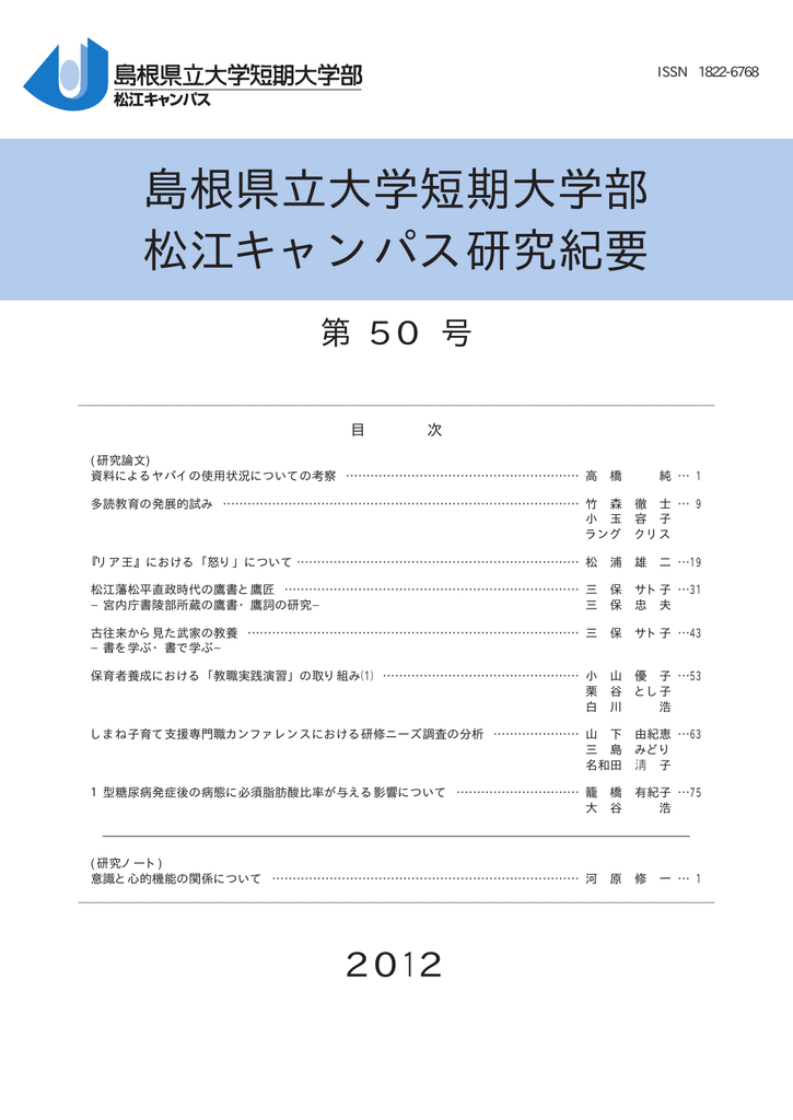 研究紀要第 50号 12 ホーム 島根県立大学短期大学部 松江