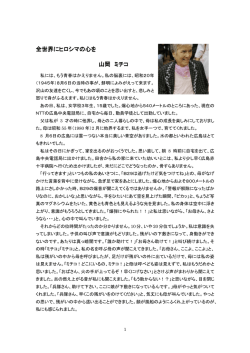 (82歳) 全世界にヒロシマの心を