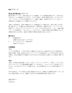 ADC アワード 第 96 回年間 ADC アワード 締め切り 応募資格