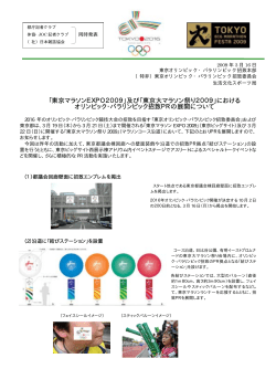 PDF ダウンロード（248KB） - 東京オリンピック・パラリンピック招致本部