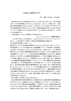 自己紹介＋数学研究のすすめ 川中 宣明（かわなか のりあき） 私は平成