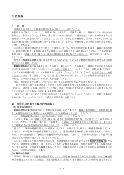 用語解説