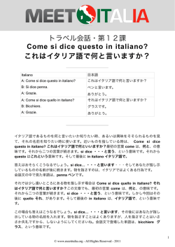 これはイタリア語で何と言いますか？