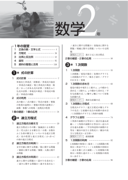 1 章 式の計算 2 章 連立方程式 1年の復習 3 章 1次関数