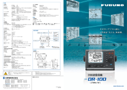 DSB送受信機 - Furuno