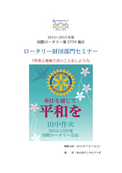 3 - 国際ロータリー第2770地区