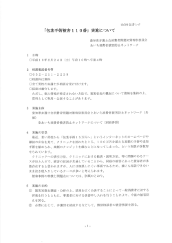 「包茎手術被害ー ー 0番」 実施にっいて