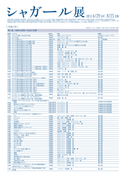 【作品リスト】