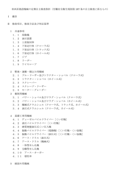 車両系建設機械の定期自主検査指針（労働安全衛生規則第 167 条の