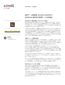 自営ゲーム開発者、GooGle AdMob で Android 端末向け単語ゲームを