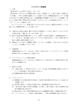 1．目的 絵本は赤ちゃんが初めて出会う&ldquo;本&rdquo;です