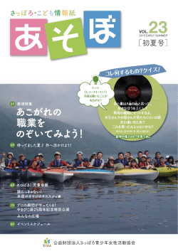 あこがれの 職業を のぞいてみよう！