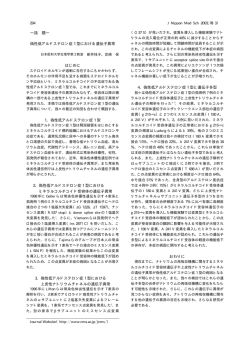 話 題― 偽性低アルドステロン症 1 型における遺伝子異常 - J