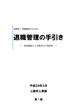 退職管理の手引き