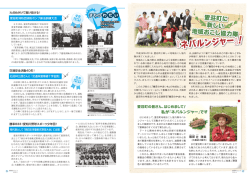 愛荘町に新しい地域おこし協力隊「ネバルンジャー