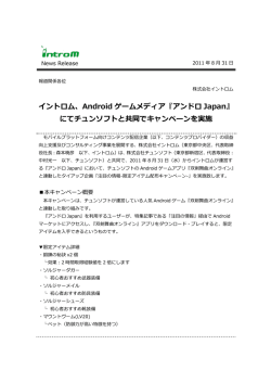 イントロム、Android ゲームメディア『アンドロ Japan』