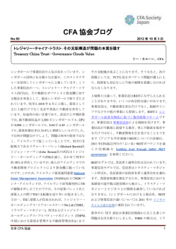 CFA 協会ブログ