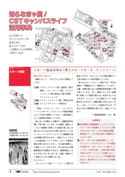 知らなきゃ損！ CSTキャンパスライフ 活用事典