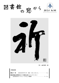 第140号 平成25年 4月発行