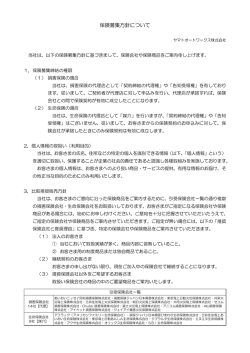保険募集方針 - ヤマトオートワークス