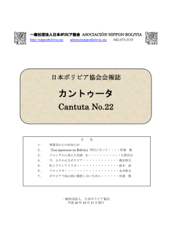 詳細はこちら（PDF） - 日本ボリビア協会 | - Asociacion Nippon