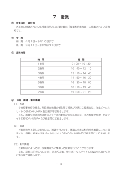 未来科学研究科