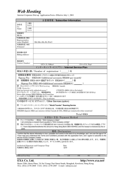 橡 Web Hosting Aplication Form
