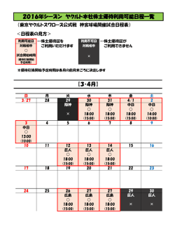 2016年シーズン ヤクルト本社株主優待利用可能日程一覧