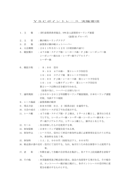 YSCポイントレース開催要項