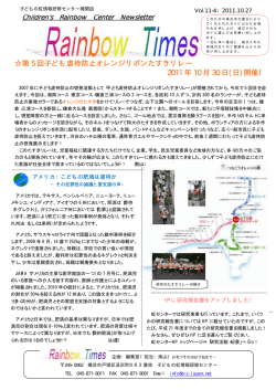 第 5 回子ども虐待防止オレンジリボンたすきリレー 2011 年 10 月 30 日