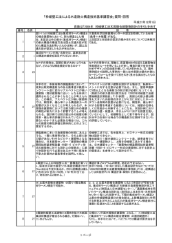 「枠組壁工法による木造耐火構造技術基準講習会」質問・回答