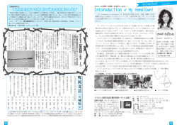 (故郷)を紹介します！
