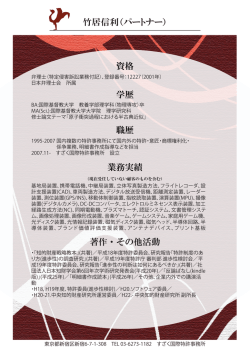 プロフィール - すざく国際特許事務所