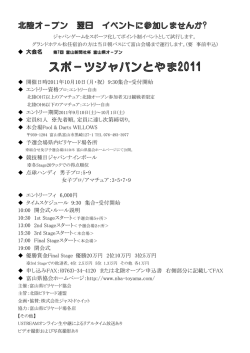 スポーツジャパンとやま2011